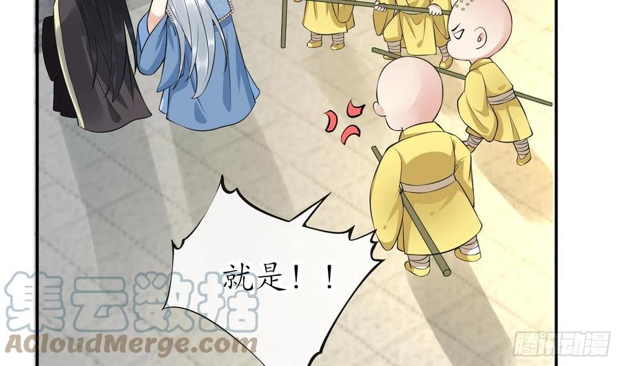 打死也不做师尊 第136话 小尘真好rua 第40页