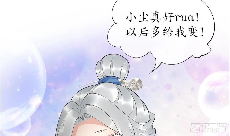 打死也不做师尊 第136话 小尘真好rua 第15页
