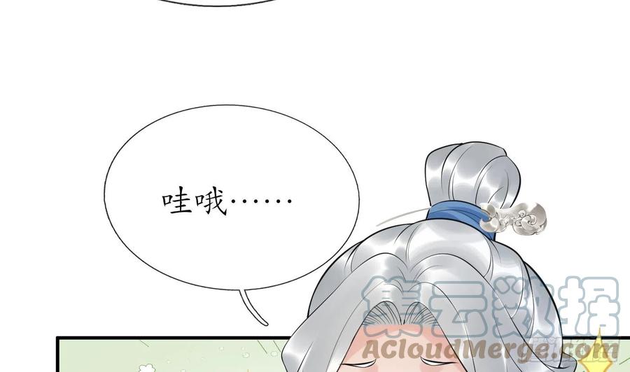 打死也不做师尊 第136话 小尘真好rua 第13页