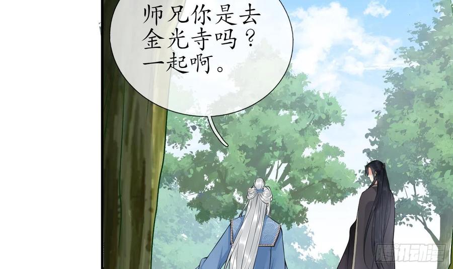 打死也不做师尊 第136话 小尘真好rua 第21页