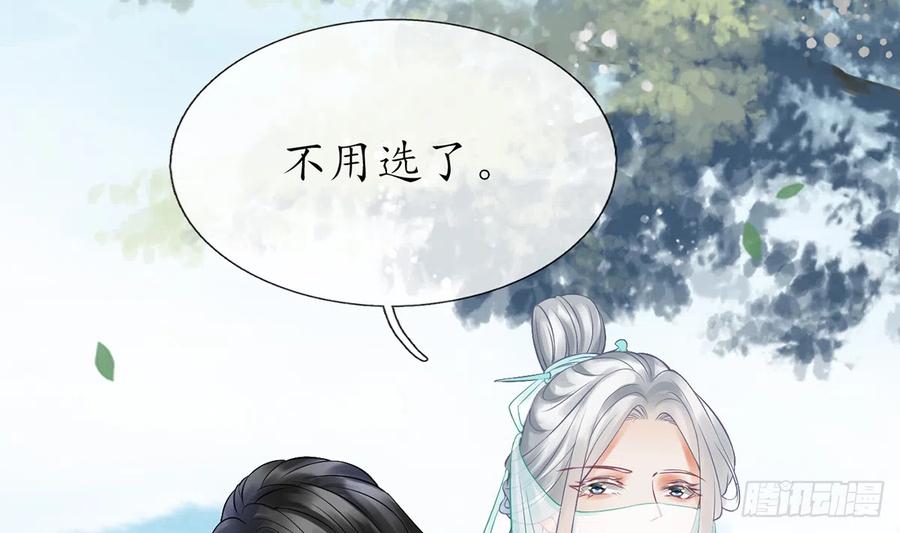 打死也不做师尊 第12话 这傻子是我徒弟 第80页