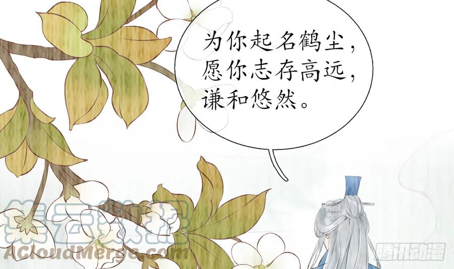 打死也不做师尊 第12话 这傻子是我徒弟 第55页