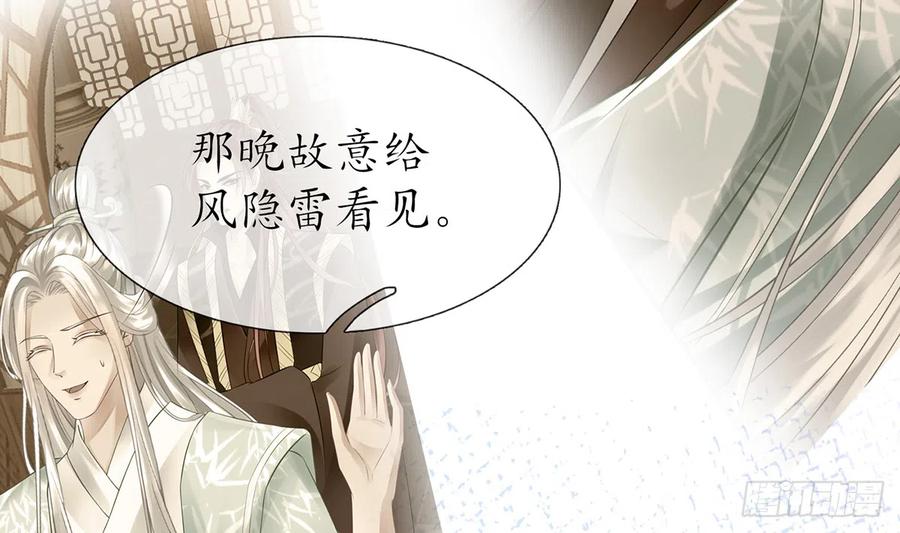 打死也不做师尊 第12话 这傻子是我徒弟 第50页