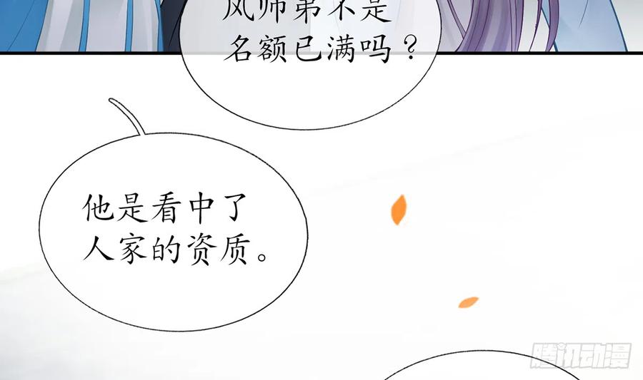 打死也不做师尊 第12话 这傻子是我徒弟 第17页