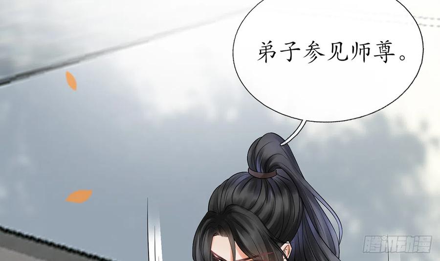 打死也不做师尊 第12话 这傻子是我徒弟 第18页