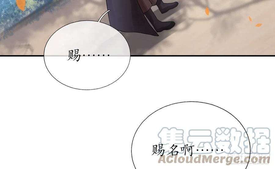 打死也不做师尊 第12话 这傻子是我徒弟 第31页