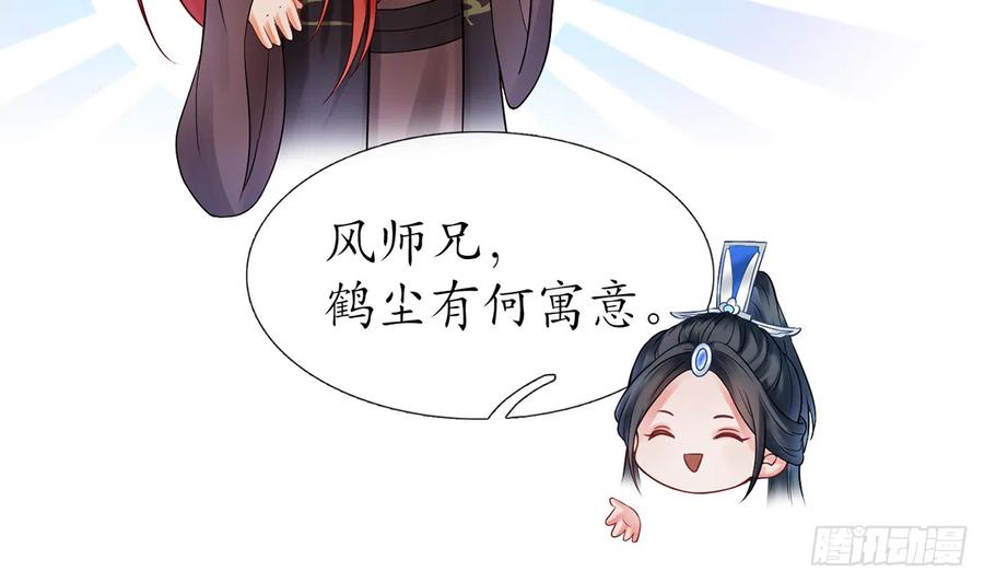 打死也不做师尊 第12话 这傻子是我徒弟 第68页