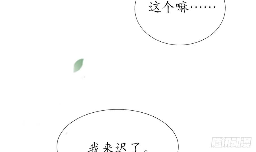 打死也不做师尊 第12话 这傻子是我徒弟 第71页
