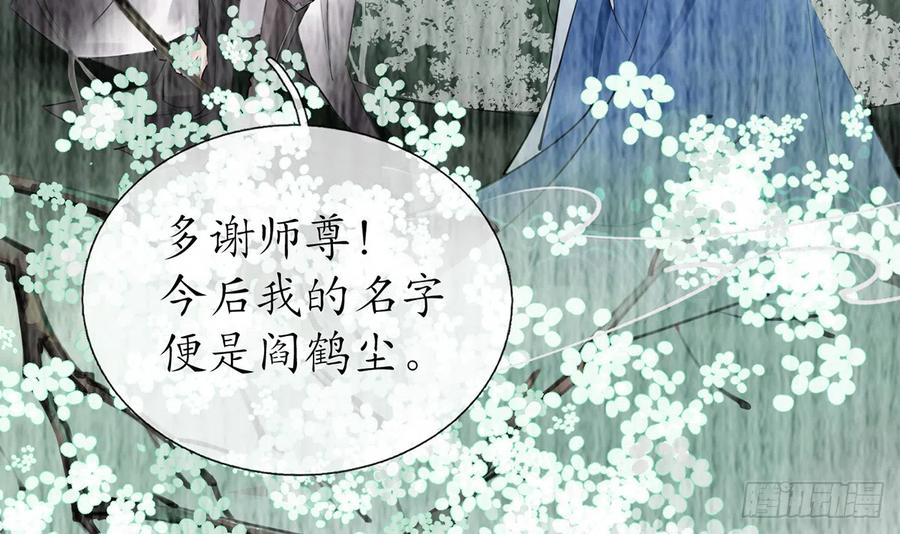 打死也不做师尊 第12话 这傻子是我徒弟 第57页