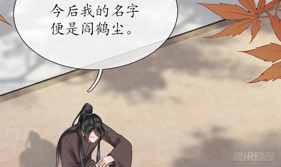 打死也不做师尊 第12话 这傻子是我徒弟 第42页