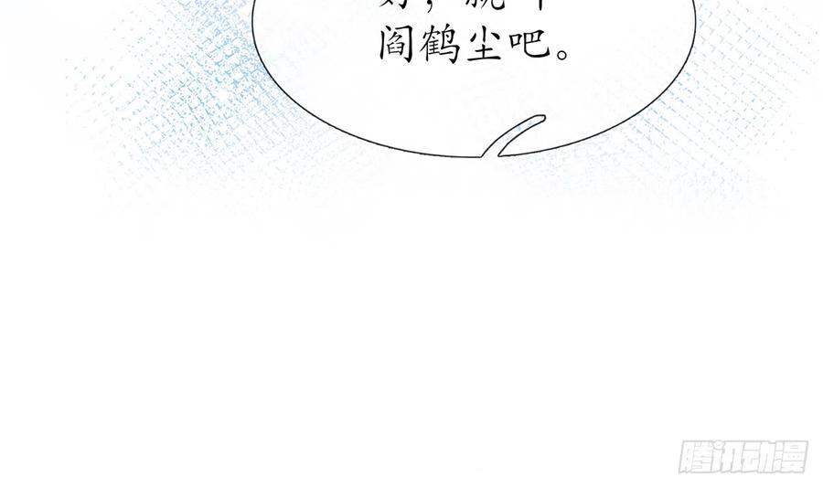 打死也不做师尊 第12话 这傻子是我徒弟 第39页