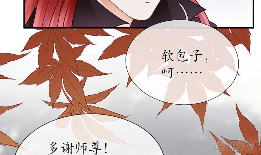 打死也不做师尊 第12话 这傻子是我徒弟 第41页