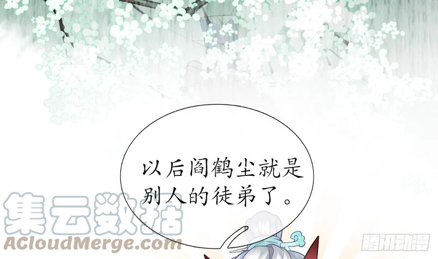 打死也不做师尊 第12话 这傻子是我徒弟 第58页