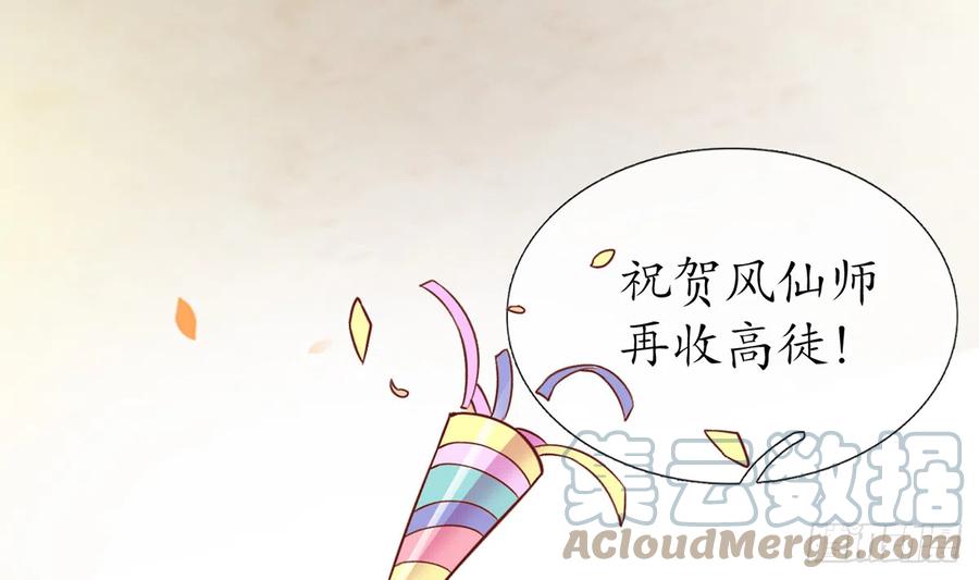 打死也不做师尊 第12话 这傻子是我徒弟 第22页