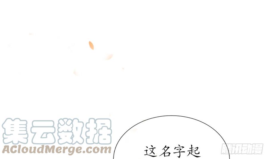 打死也不做师尊 第12话 这傻子是我徒弟 第64页