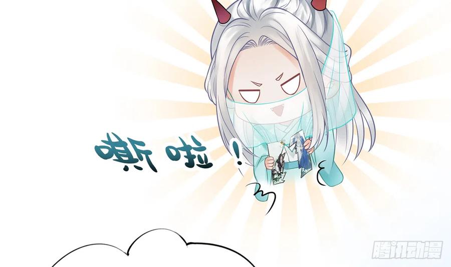 打死也不做师尊 第12话 这傻子是我徒弟 第59页