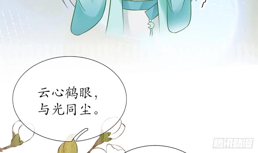 打死也不做师尊 第12话 这傻子是我徒弟 第54页