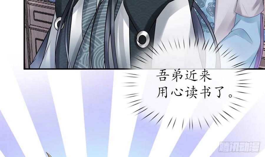 打死也不做师尊 第12话 这傻子是我徒弟 第66页