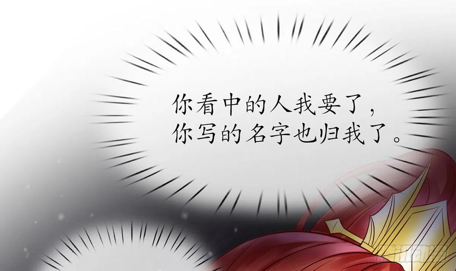 打死也不做师尊 第12话 这傻子是我徒弟 第75页