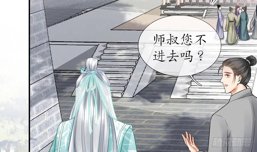 打死也不做师尊 第12话 这傻子是我徒弟 第24页