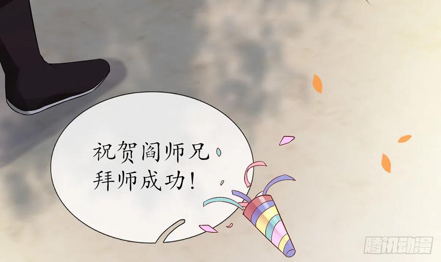 打死也不做师尊 第12话 这傻子是我徒弟 第21页