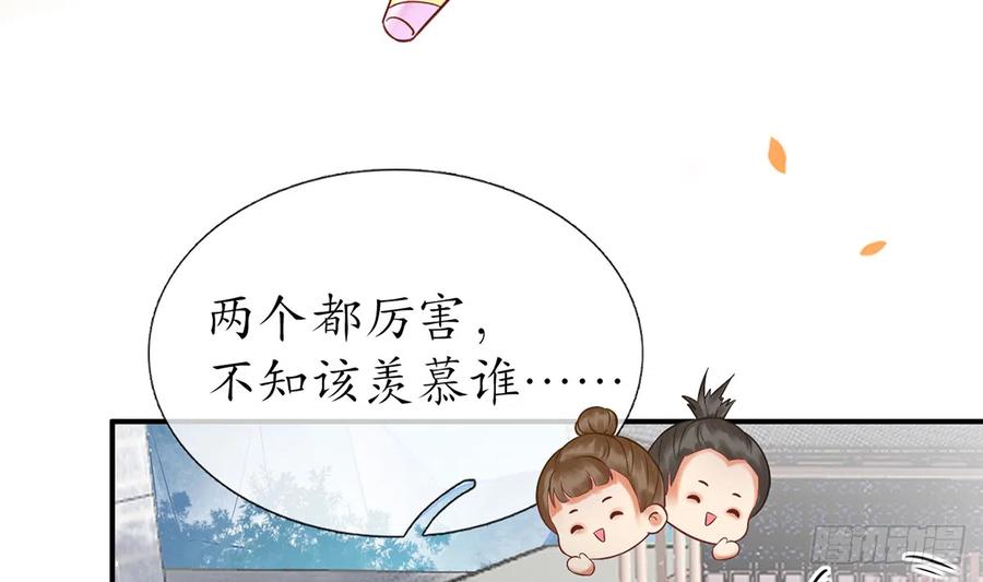 打死也不做师尊 第12话 这傻子是我徒弟 第23页