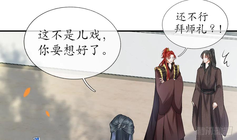 打死也不做师尊 第12话 这傻子是我徒弟 第15页