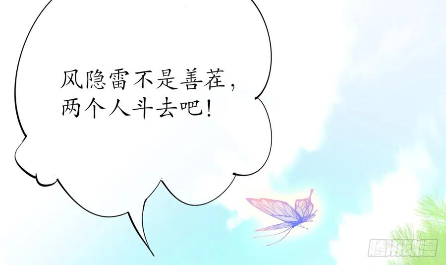 打死也不做师尊 第12话 这傻子是我徒弟 第60页