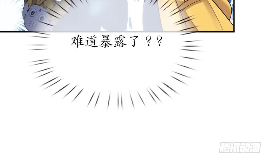 打死也不做师尊 第137话 徒弟真好用 第50页