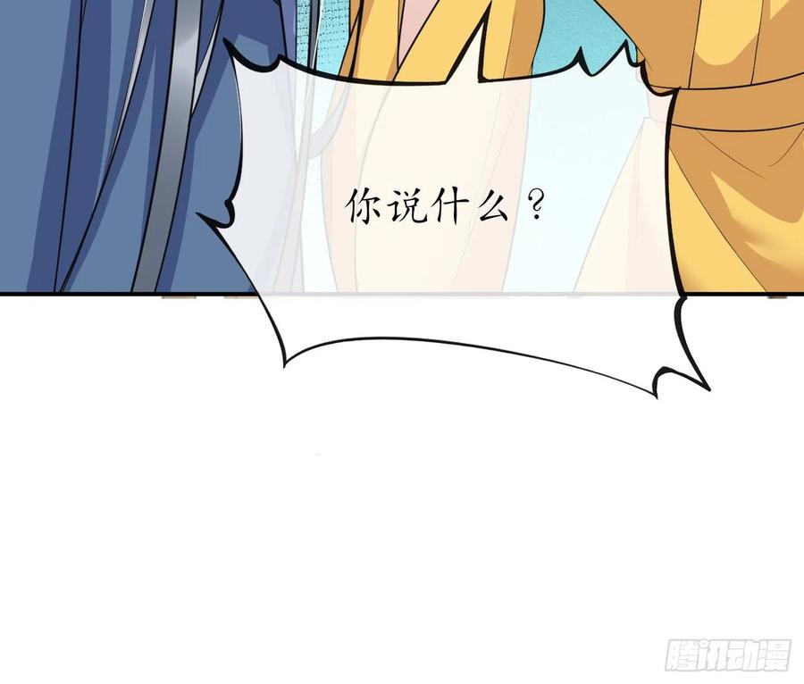 打死也不做师尊 第137话 徒弟真好用 第27页