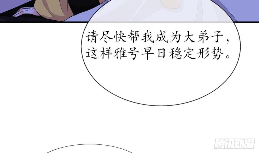 打死也不做师尊 第137话 徒弟真好用 第63页