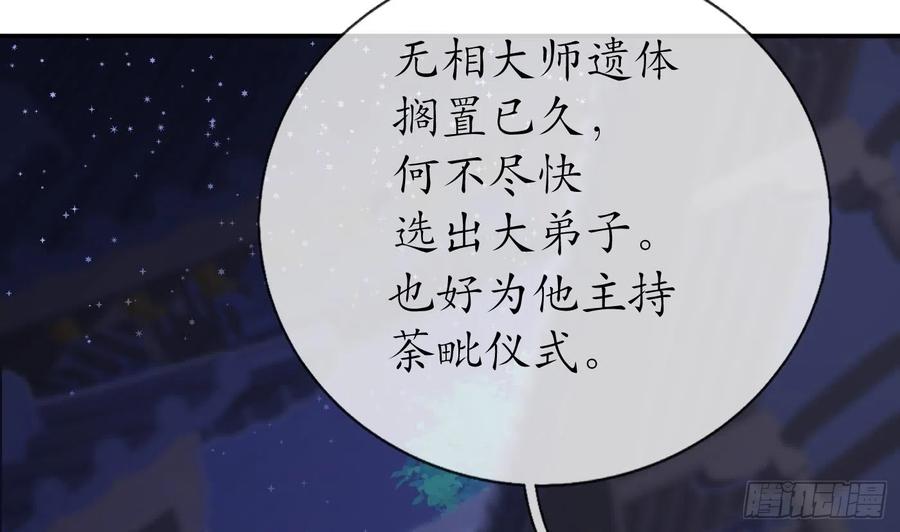 打死也不做师尊 第137话 徒弟真好用 第77页
