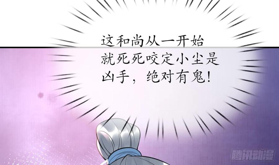 打死也不做师尊 第137话 徒弟真好用 第15页