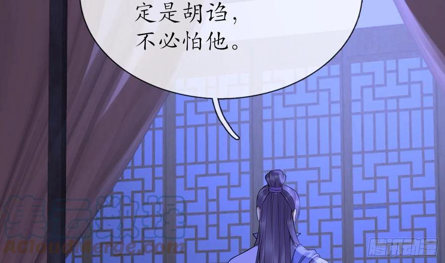 打死也不做师尊 第137话 徒弟真好用 第61页
