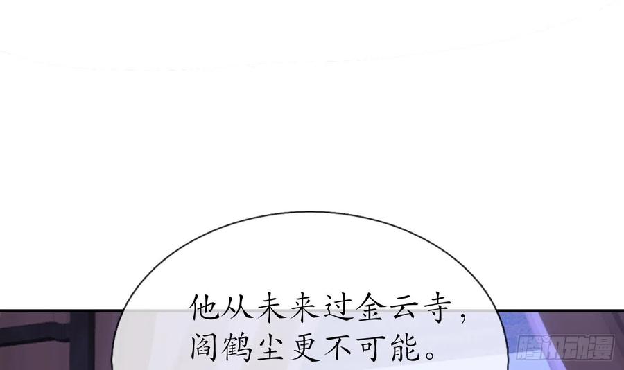 打死也不做师尊 第137话 徒弟真好用 第60页