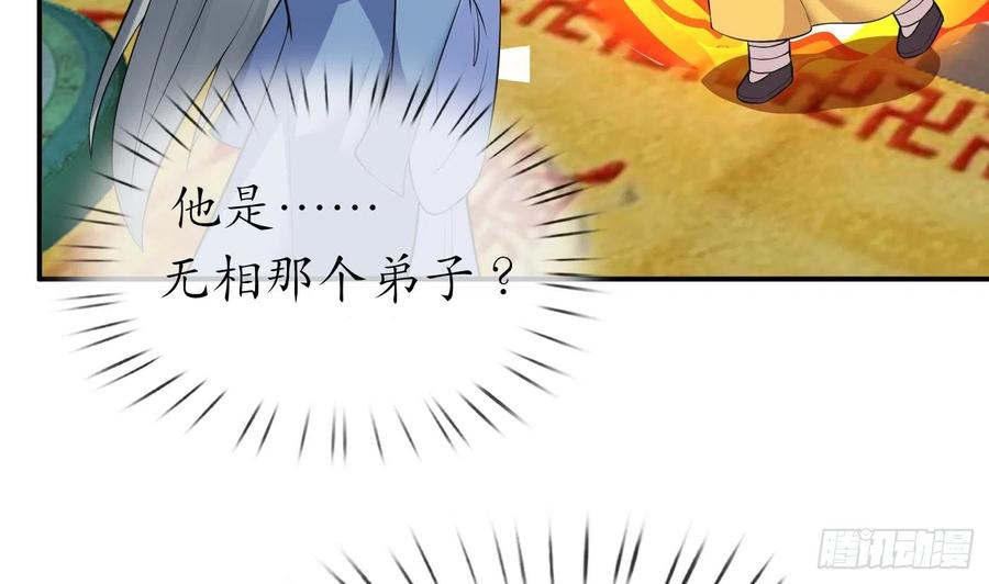 打死也不做师尊 第137话 徒弟真好用 第14页
