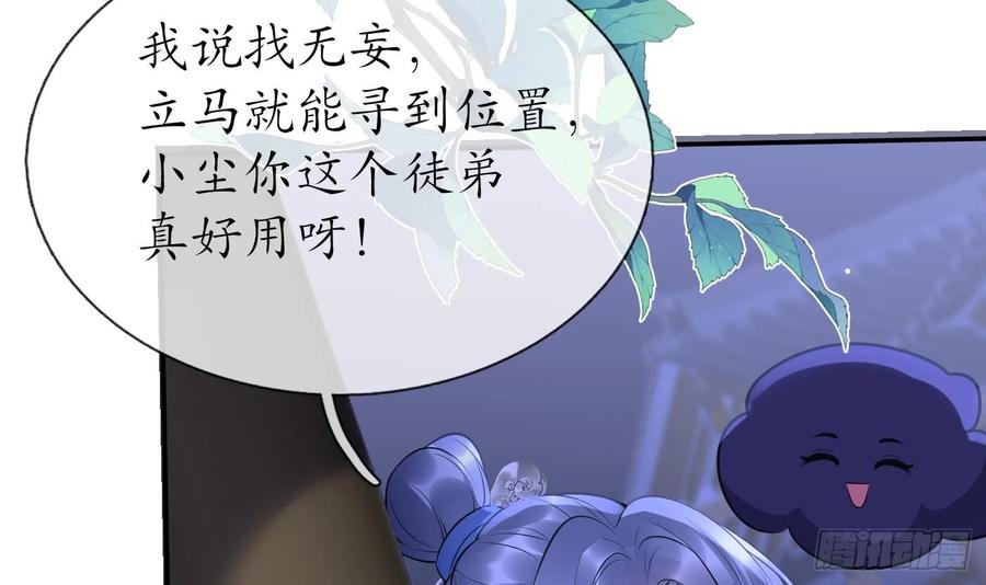 打死也不做师尊 第137话 徒弟真好用 第72页