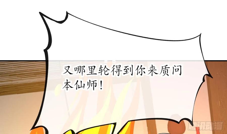 打死也不做师尊 第137话 徒弟真好用 第38页