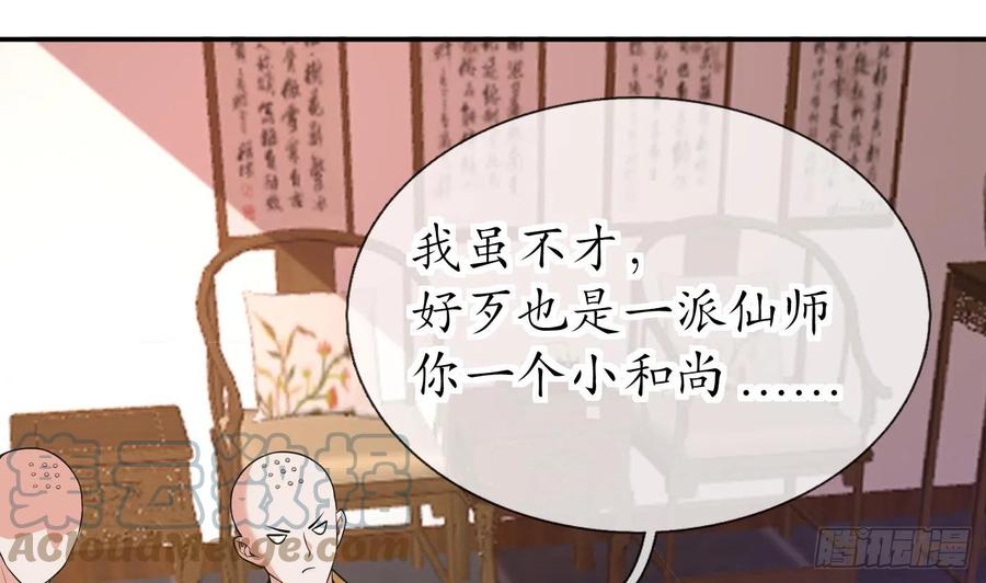打死也不做师尊 第137话 徒弟真好用 第28页
