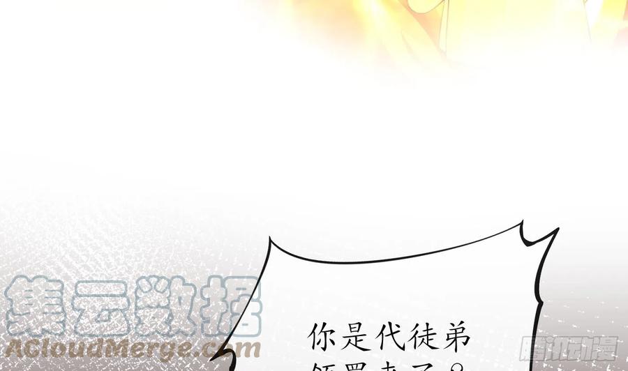 打死也不做师尊 第137话 徒弟真好用 第7页
