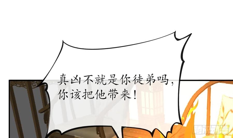 打死也不做师尊 第137话 徒弟真好用 第12页
