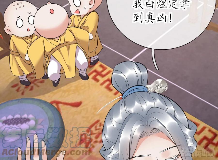 打死也不做师尊 第137话 徒弟真好用 第52页