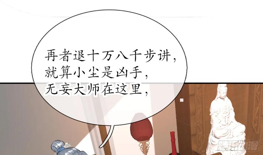打死也不做师尊 第137话 徒弟真好用 第35页