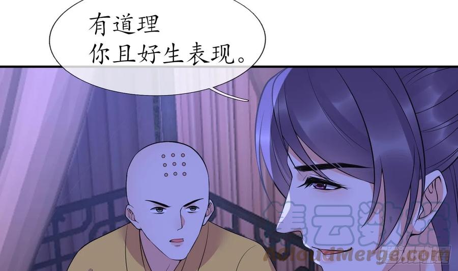 打死也不做师尊 第137话 徒弟真好用 第64页