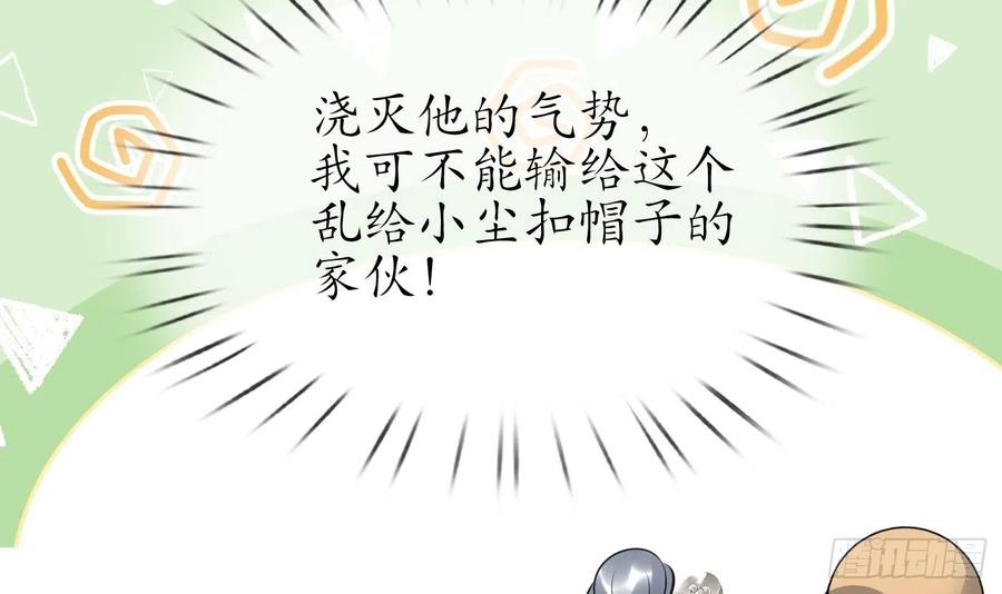 打死也不做师尊 第137话 徒弟真好用 第18页