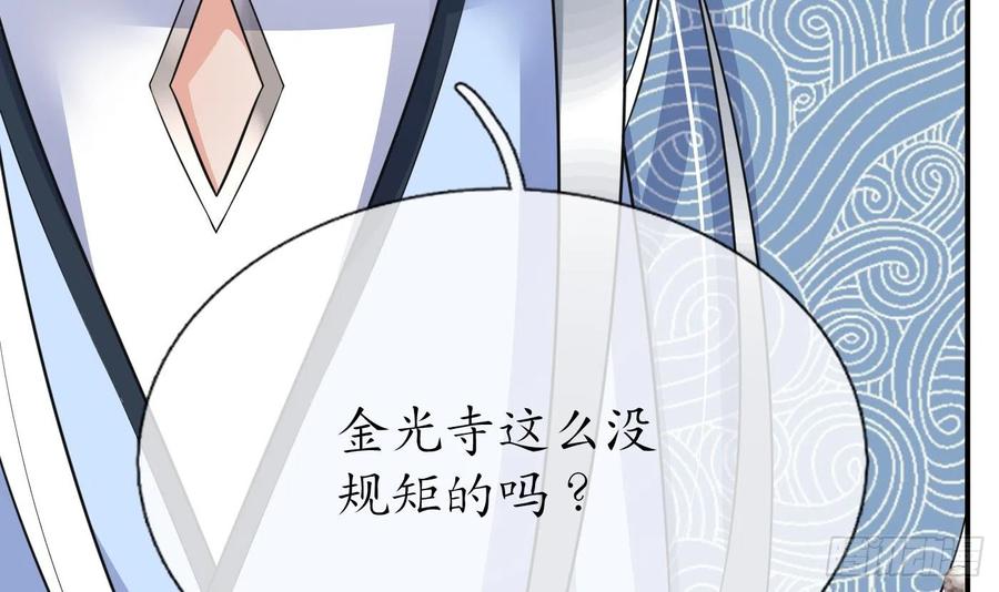 打死也不做师尊 第137话 徒弟真好用 第24页