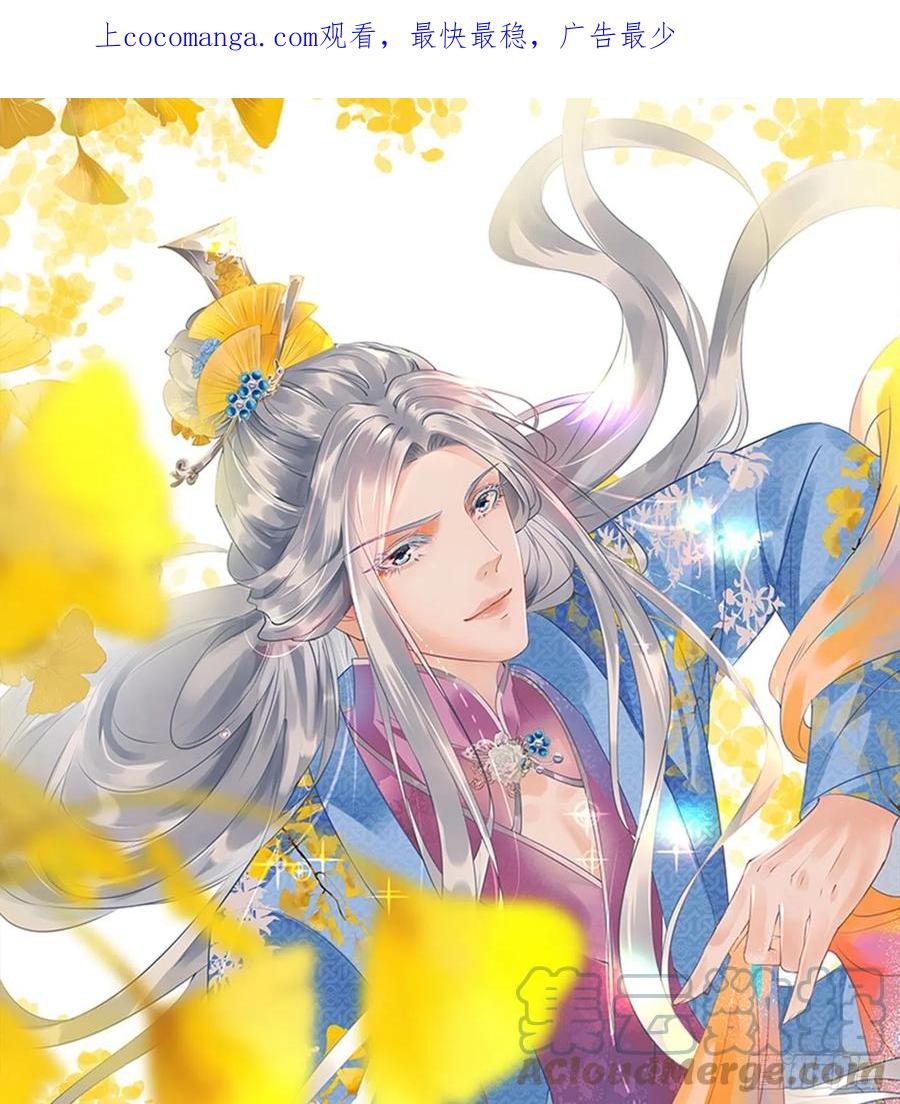 打死也不做师尊 第137话 徒弟真好用 第1页