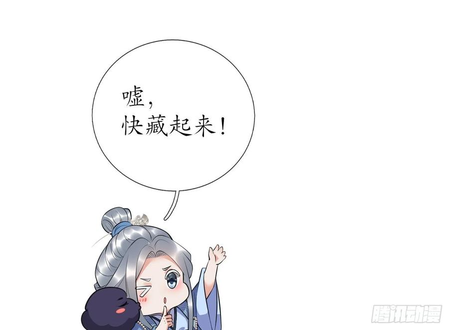 打死也不做师尊 第137话 徒弟真好用 第80页