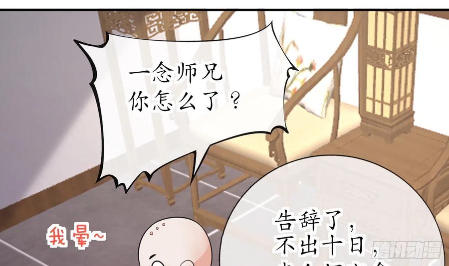 打死也不做师尊 第137话 徒弟真好用 第51页