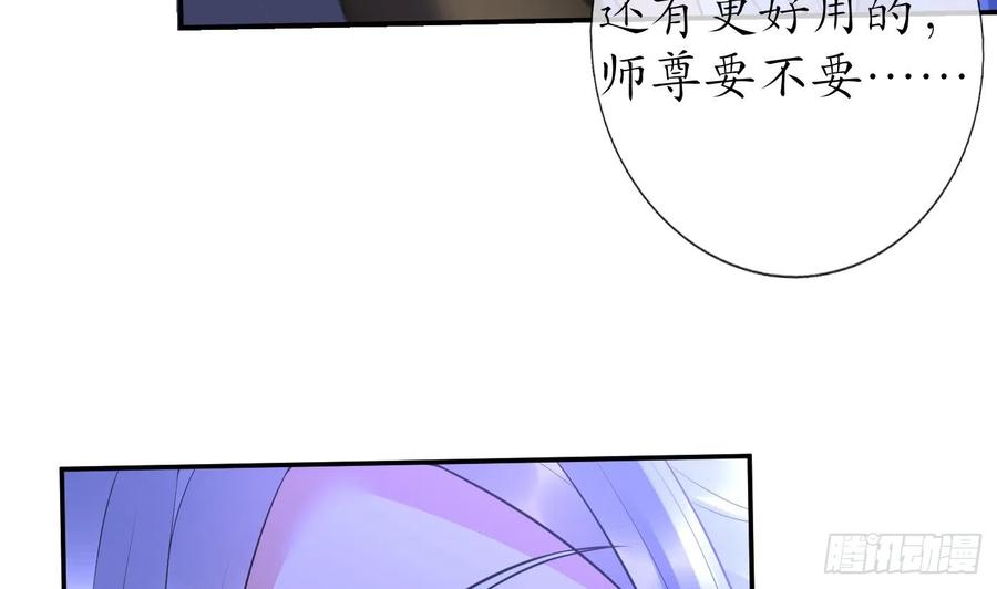 打死也不做师尊 第137话 徒弟真好用 第74页